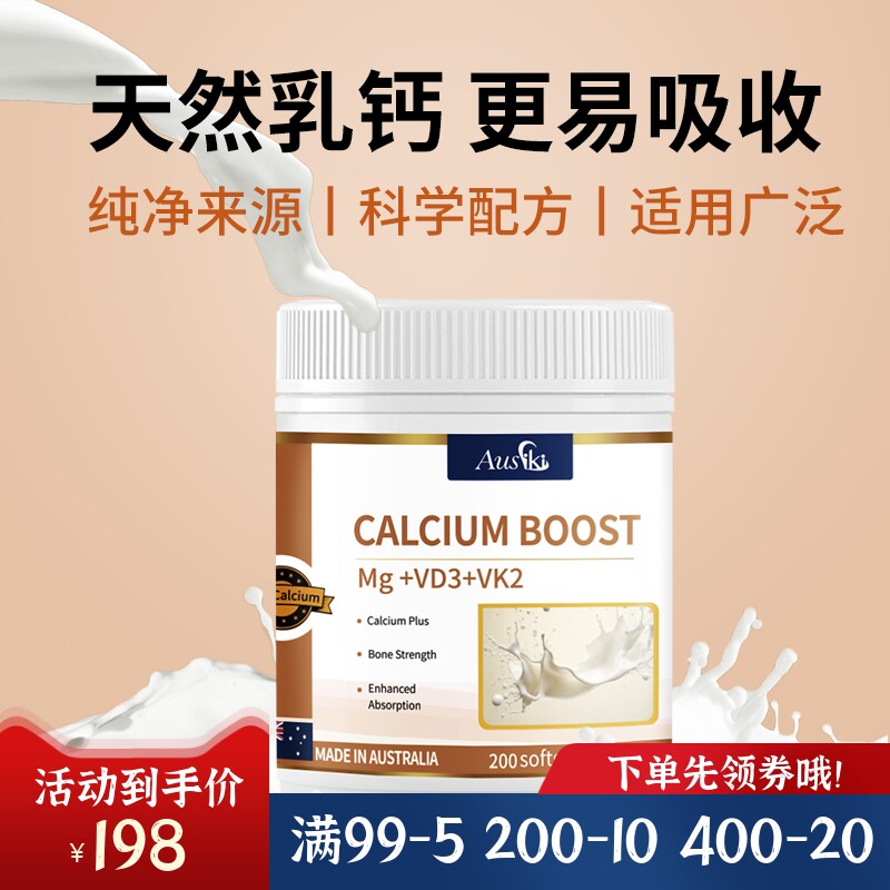 Ausiki澳爱优钙镁维生素D3 K2青少年儿童成人高含量全能乳钙200粒