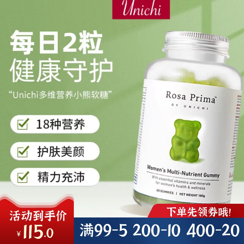 澳州Unichi多维小熊软糖复合维生素女性b族维生素B软糖60粒包邮