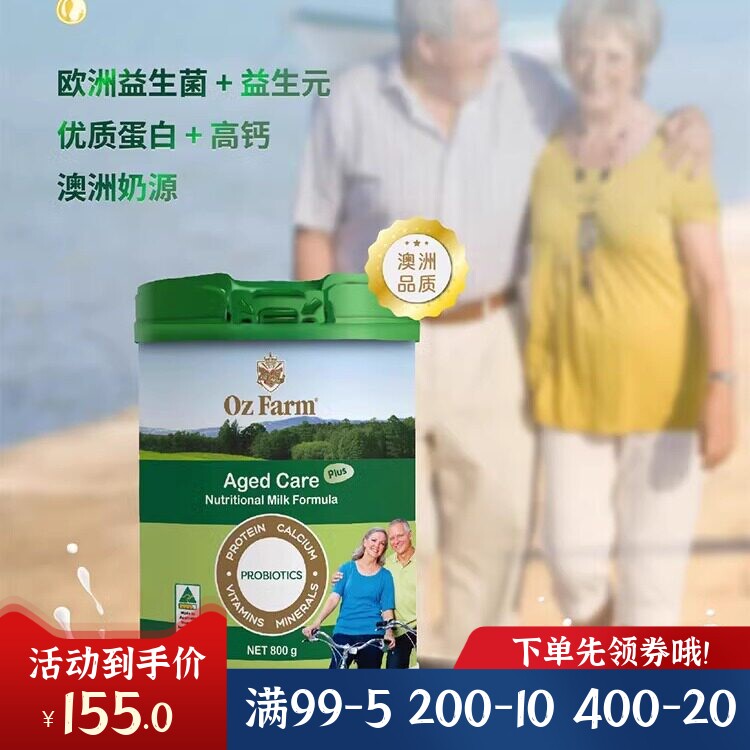 澳州0z Farm 澳滋中老年益生菌奶粉高钙高蛋白0蔗糖800g包邮现货