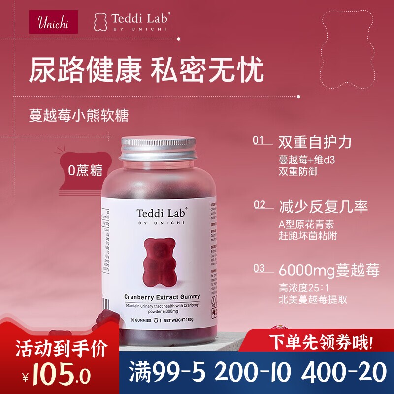 UNICHI蔓越莓小熊女性私密健康剂