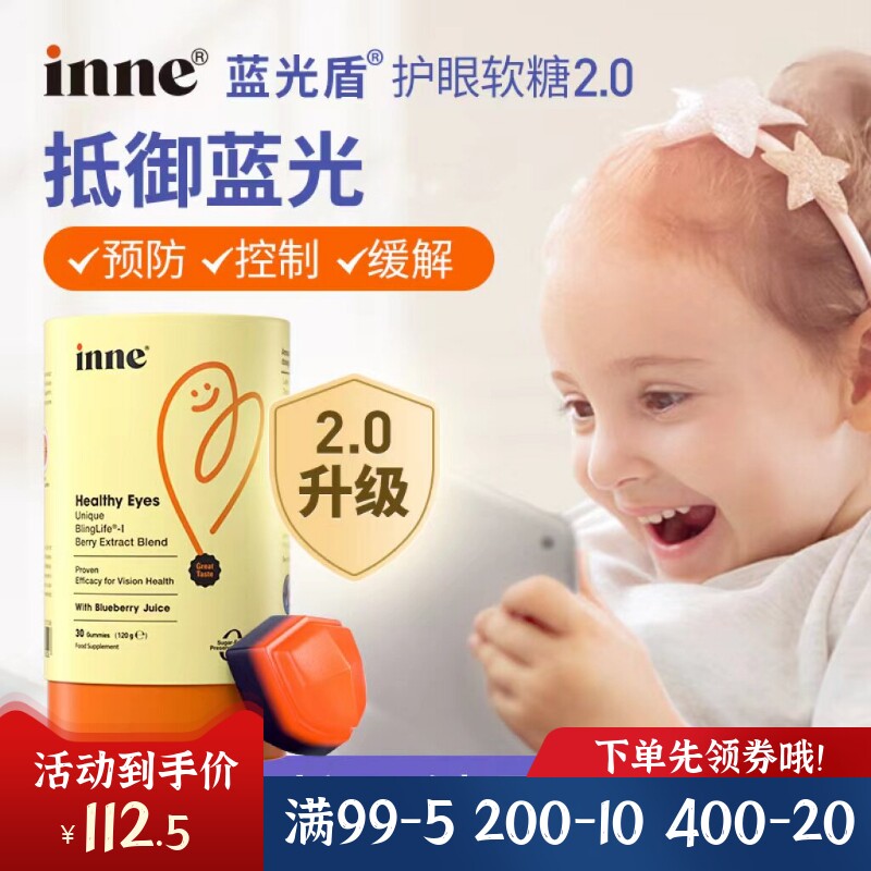 inne儿童叶黄素护眼软糖正品包邮图片