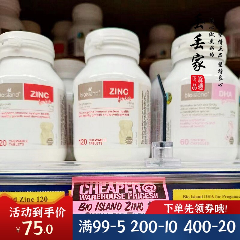 澳洲BIO ISLAND婴幼儿维生素补锌咀嚼120粒原装小熊锌片儿童包邮