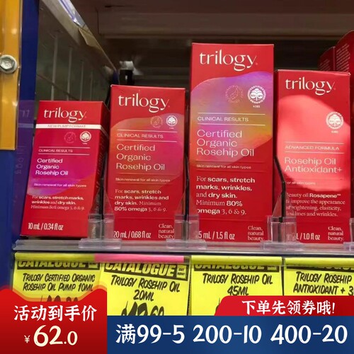 trilogy萃乐活玫瑰果滋润精华油