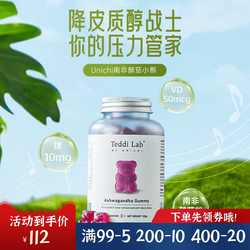 澳州UNICHI南非醉茄小熊软糖60粒含镁维D减轻压力降皮质醇包邮