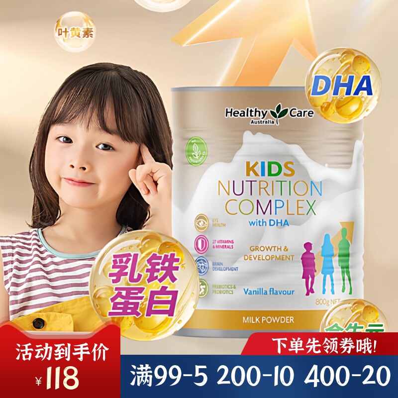 澳州Healthy Care儿童DHA叶黄素乳铁蛋白营养成长奶粉香草味800g