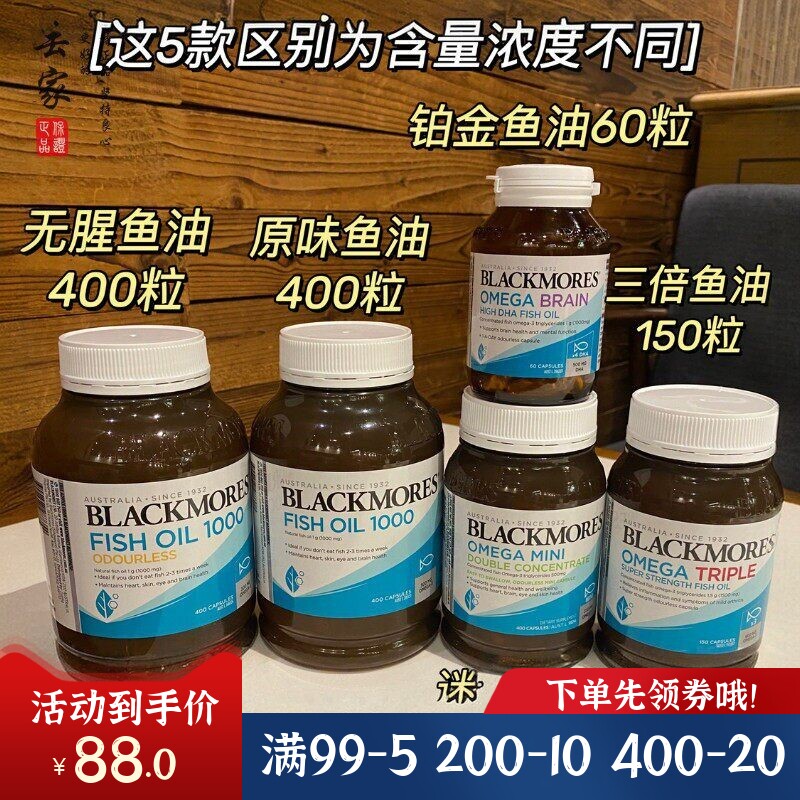 澳州Blackmores无腥深海鱼油400粒四倍dha高含量迷你小颗粒包邮