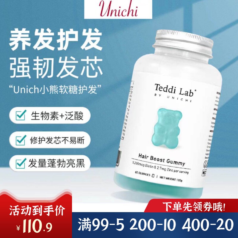 澳洲Unichi海盐养发小熊软糖女性修护发质补充营养青提味60粒现货