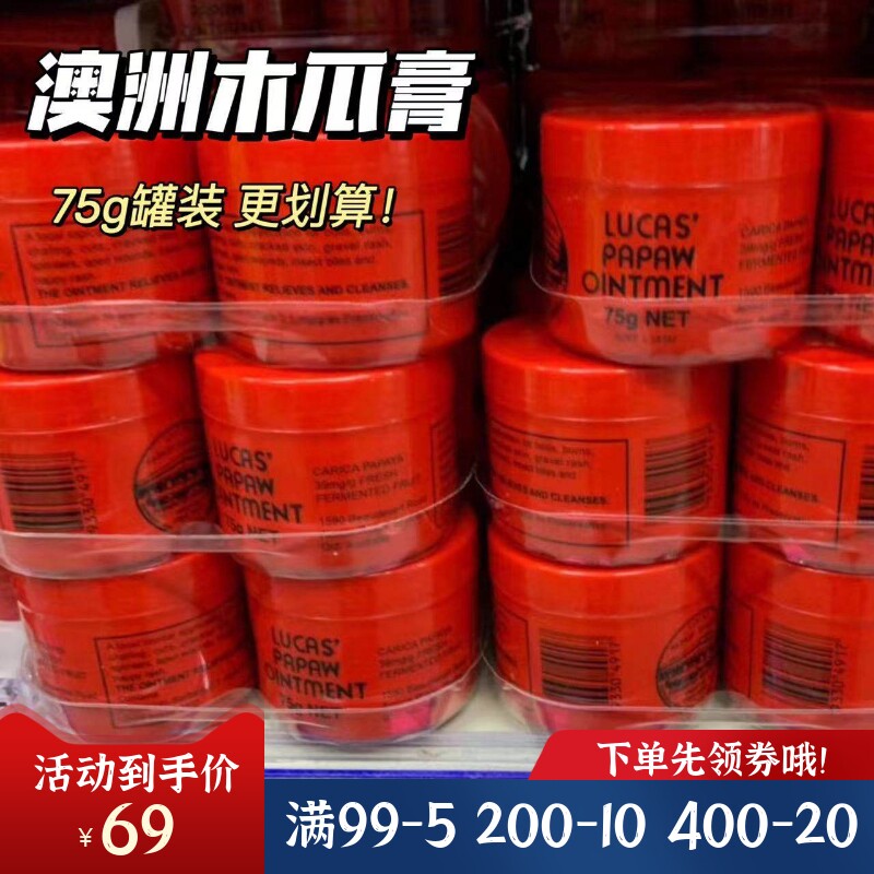 澳洲Lucas Papaw神奇番木瓜膏疹子蚊虫盯咬膏晒后修护润唇75g包邮