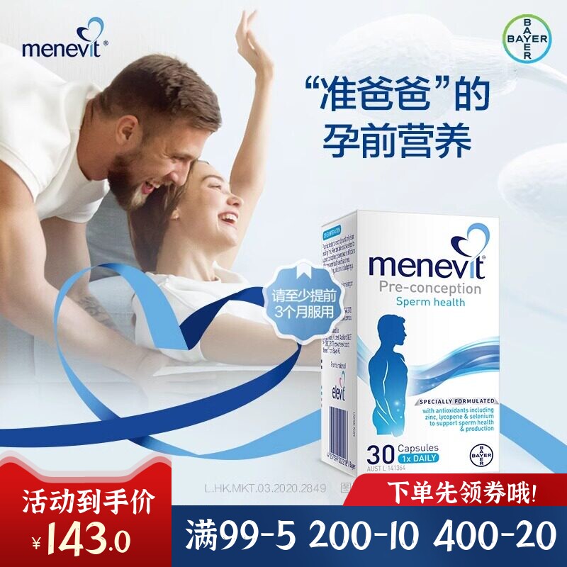 澳州爱乐维男性备孕维生素30粒