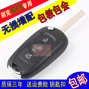 适用增配别克威朗GS智能遥控英朗原厂威朗pro乐享车钥匙芯片外壳