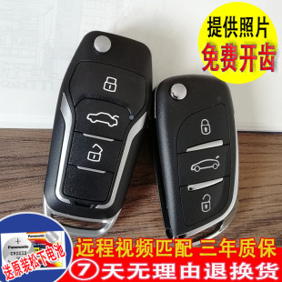 中华H230H320H330H530V3 汽车钥匙遥控芯片 V5骏捷FRV尊驰增配改装