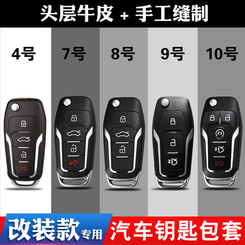 适用于改装FT款DS丰田铁将军福特本田日产现代汽车遥控钥匙包皮套