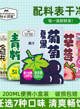 nfc每e清菓果汁夏黑葡萄汁新疆浓缩百分纯盒装草莓汁白桃汁