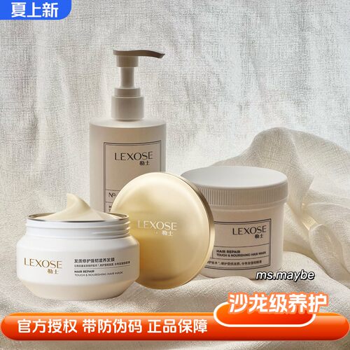 勒士修护发膜洗发水二硫键