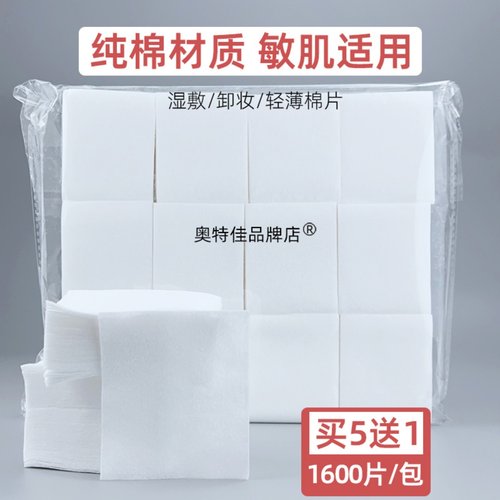 脸部湿敷美容院专用优质化妆棉