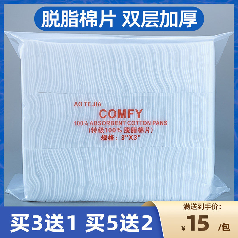 加厚化妆棉纹绣专用脱脂棉片特厚纯棉卸妆清洁护肤棉片美容院用品,彩妆/香水/美妆工具,美妆蛋/扑/海绵,淘宝优惠券,粉丝福利购,淘宝优惠卷