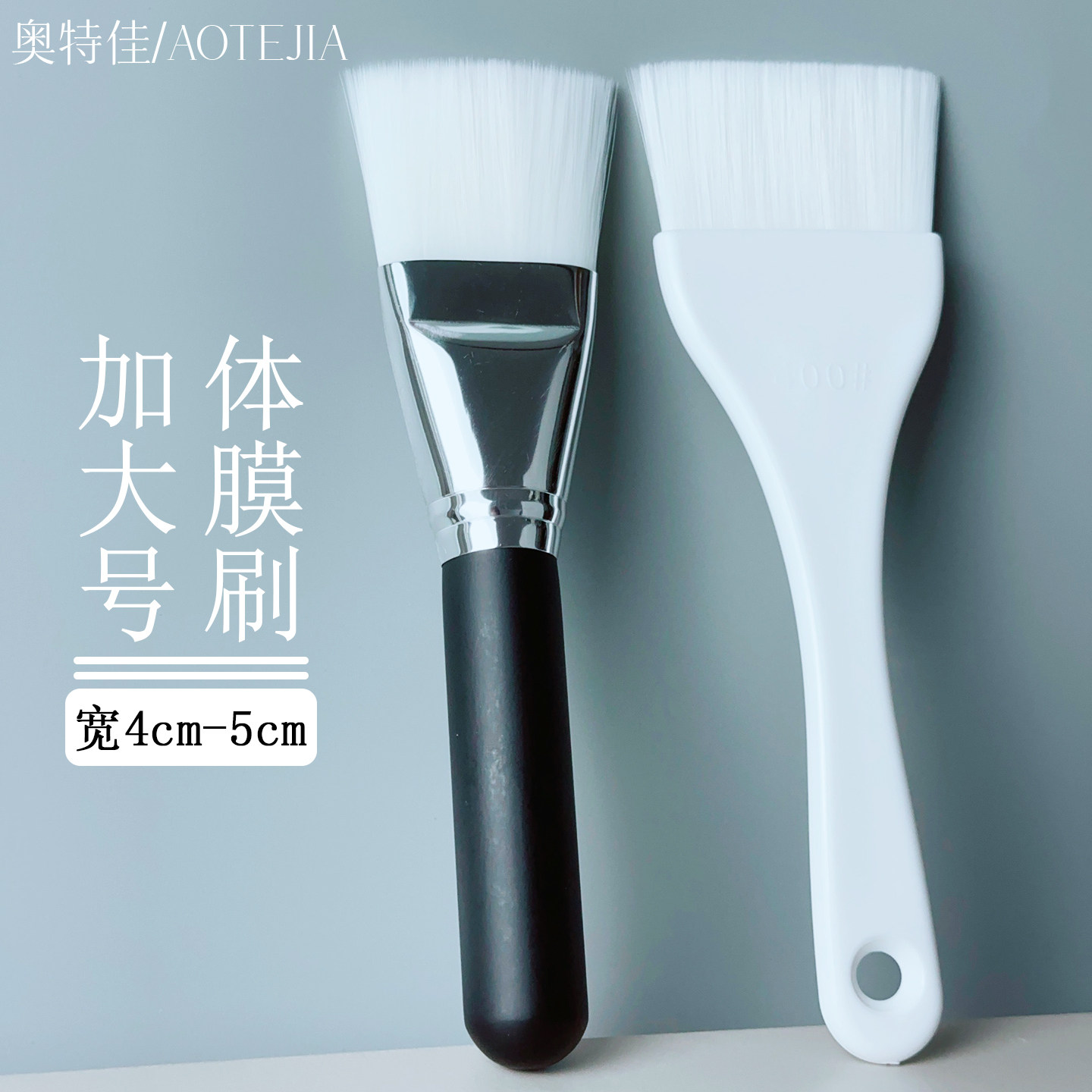 体膜刷加大号身体刷软毛美容院果酸面膜身体乳涂抹式美容专用工具