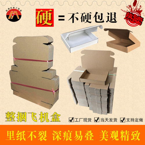 淘宝打包纸盒定做印刷特硬物流