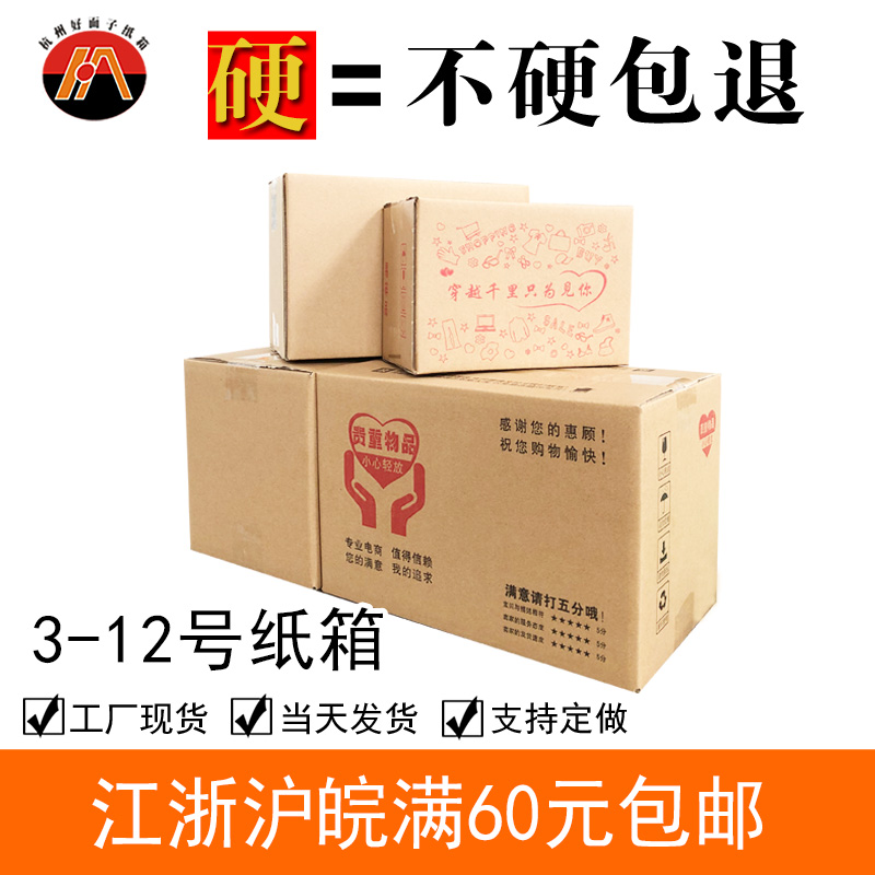快递物流纸盒定制包邮