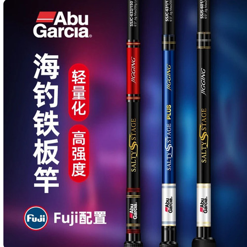 ABU阿布海洋系列慢摇铁板竿独节近海船钓黄鱼黑鱼带鱼钓鱼竿