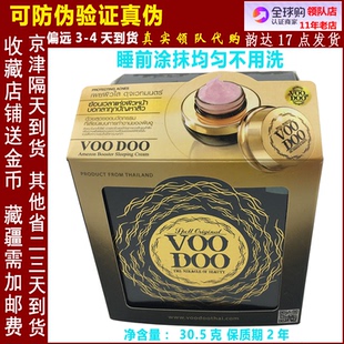 白免洗睡眠面膜抗皱保湿 祛痘男女可用 voodoo蛇毒面膜泰国黑