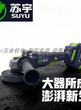苏宇SY20100锂电无刷角向磨光机充电锂电池裸机机身切割打磨