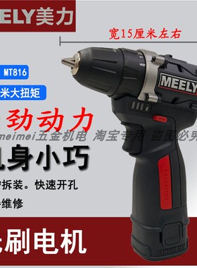 美力MEELY无刷手枪钻手持16V大扭力工业级多功能电动螺丝刀小手枪