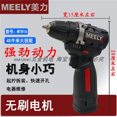 美力锂电钻16V无刷电池