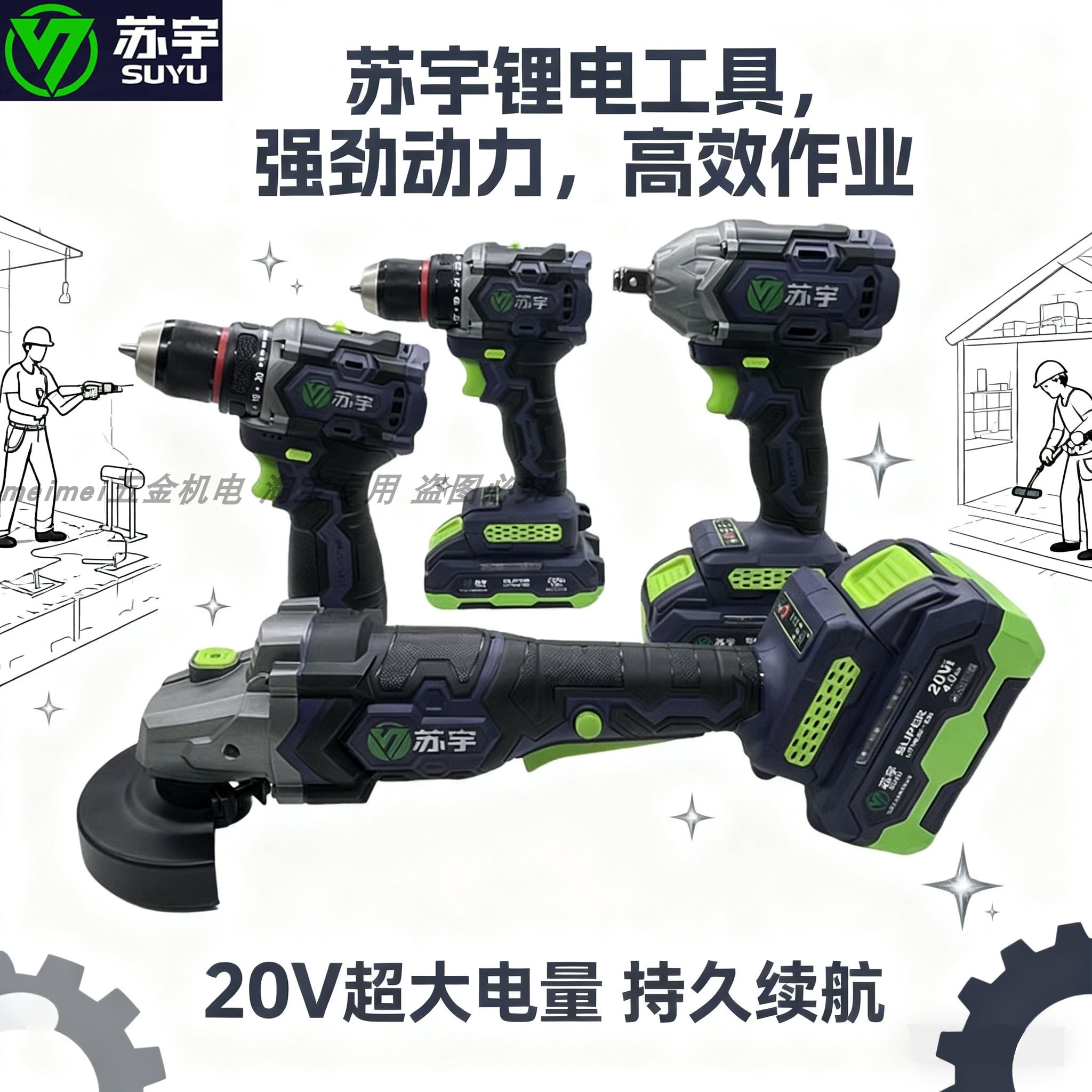 苏宇无刷锂电钻螺丝刀电动扳手风炮角磨机切割打磨锂电池充电器