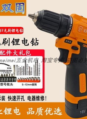 双固妙帮手无刷手枪钻16V多功能锂电钻手持式家用电动螺丝刀电池