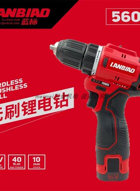 蓝标锂电无刷电钻16V充电式工具5601工业手枪钻多功能电动螺丝刀