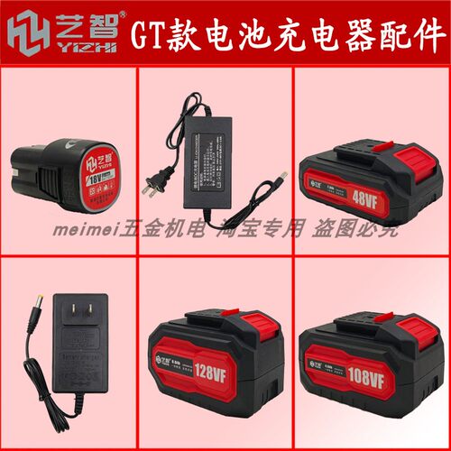 艺智手电钻48VF108VF扳手锂电池