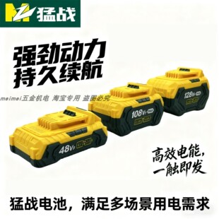 猛战128VF 48VF无刷锂电池电动扳手锂电钻电锤角磨机通用 108VF
