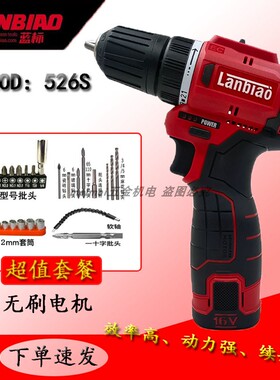 蓝标搭架者16V无刷充电钻锂电手枪钻526S多功能小钢炮电动螺丝刀