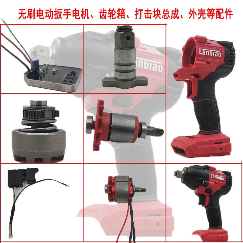蓝标搭架者力剑电动扳手配件电池充电器826无刷机开关打击块外壳,五金/工具,冲击扳手,淘宝优惠券,粉丝福利购,淘宝优惠卷