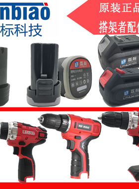 蓝标搭架者16V无刷充电手钻锂电池20V锂电钻充电器钢索电钻配件