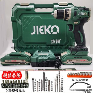 杰柯21V无刷充电手电钻多功能JK6948锂电钻电动螺丝刀手枪钻L裸机