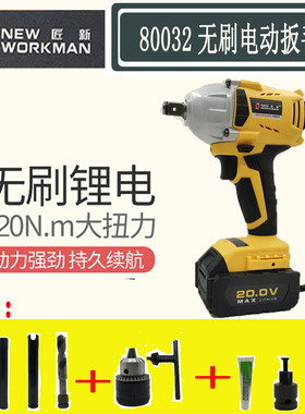 匠新湘利无刷电动扳手XL8009锂电充电式冲击扳手机身扳手XL80032