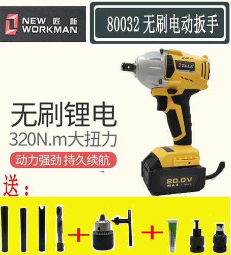 冲击扳手匠新裸机80032
