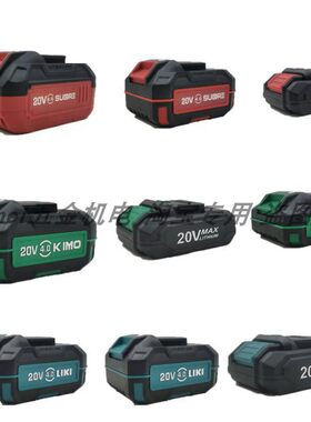索尔无刷20V锂电池充电器