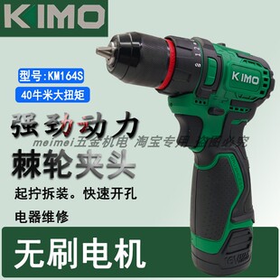 锂电钻多功能电动螺丝刀锂电池裸机手枪 奇磨充电手钻KM164S手持式