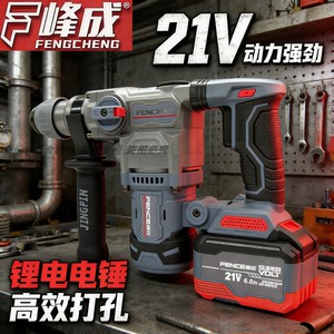 峰成21V无刷锂电电锤充电电锤多功能电锤工业级冲击钻6.0Ah锂电池