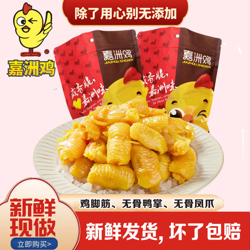 嘉洲盐焗鸡爪香辣鸭掌广东特产
