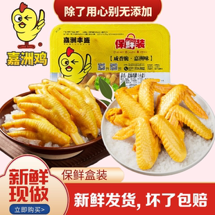 盐焗鸡爪205gX2 气调保鲜盒装 盐焗鸡翅205gX1凤爪 嘉洲鸡_保鲜