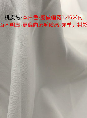 桃皮绒斜纹数码印花顺滑床单布