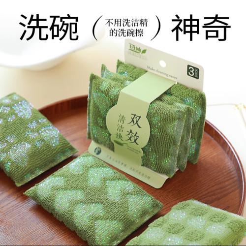 不易沾油洗碗刷双效加厚海绵块厨房双面清洁魔力擦百洁布免洗洁精