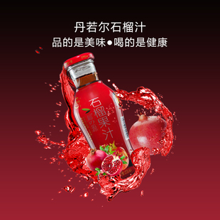10年老店促销陕西临潼特产丹若尔石榴果汁饮品非浓缩 15瓶装288元