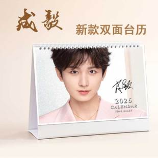 成毅2026年台历同款 周边签名莲花楼相册奇异果应援跨年日历