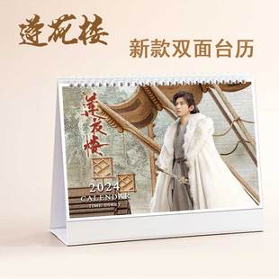 2026年莲花楼日历成毅李莲花跨年台历明星周边相册圣诞新年礼物