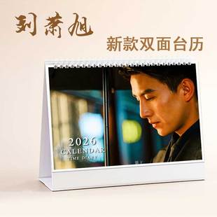 2026年刘萧旭定制台历明星周边跨年日历盛夏芬德拉圣诞纪念品